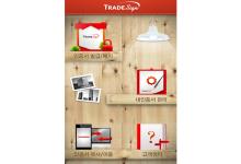 TradeSign(Android)